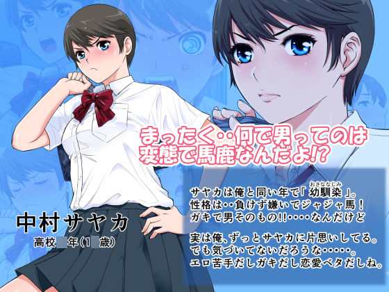 「純情勝気な幼馴染は襖の向こうで股開く」片思い中の彼女は親父に寝取られていた！ ずっと片思いしている幼馴染のサヤカ。