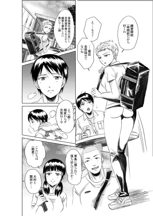 「アスリート 東条早 彼の愛に気づいた私は気づいたらコーチのいいなりだった・・・よ」 レスリングに打ち込む早（はや）とすれ違いの日々を送る一樹。