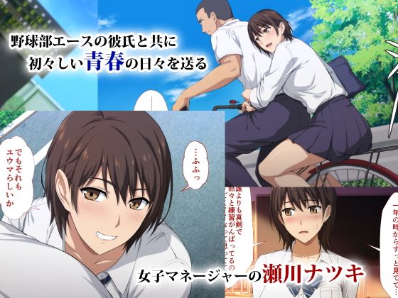 「寝取られた女子マネ～右手の代打はエースの彼女～」罪悪感から性処理を手伝う僕の彼女。 エースと付き合う女子マネージャー。