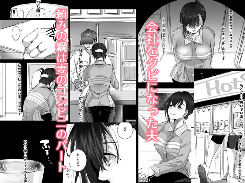 「15分の残業」高額な賃金と引き換えに行われる淫らな寝取られ行為。 リストラされた夫の代わりに働く妻。