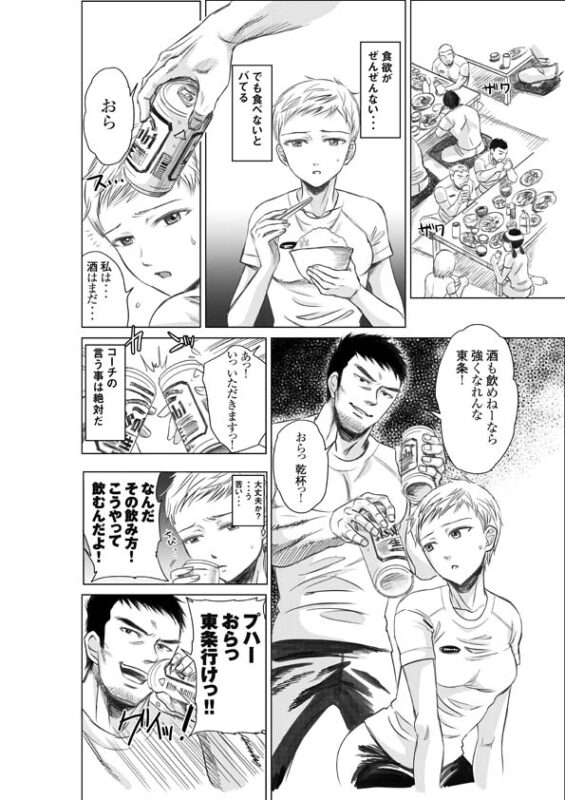 「アスリート 東条早 彼の愛に気づいた私は気づいたらコーチのいいなりだった・・・よ」 コーチの中林に目を付けられる早（はや）。