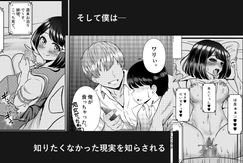 「2年3組」片思いのクラスメイトがチャラ男に奪われるBSS(僕が先に好きだったのに)ストーリー。 そして僕は知りたくなかった現実を知らされる。