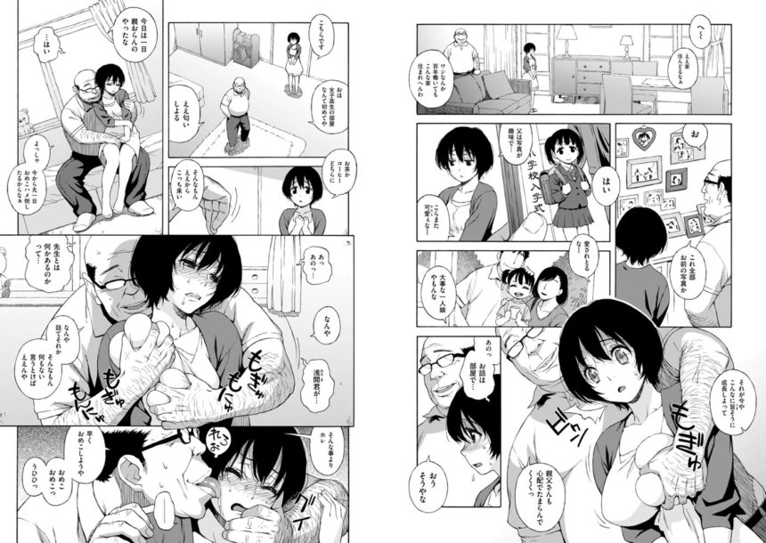 「千鶴（ちづる）ちゃん肉便器化計画」小汚いオジサン先生のいいなりと化してしまった千鶴ちゃん。 幸せな家庭が汚される...。