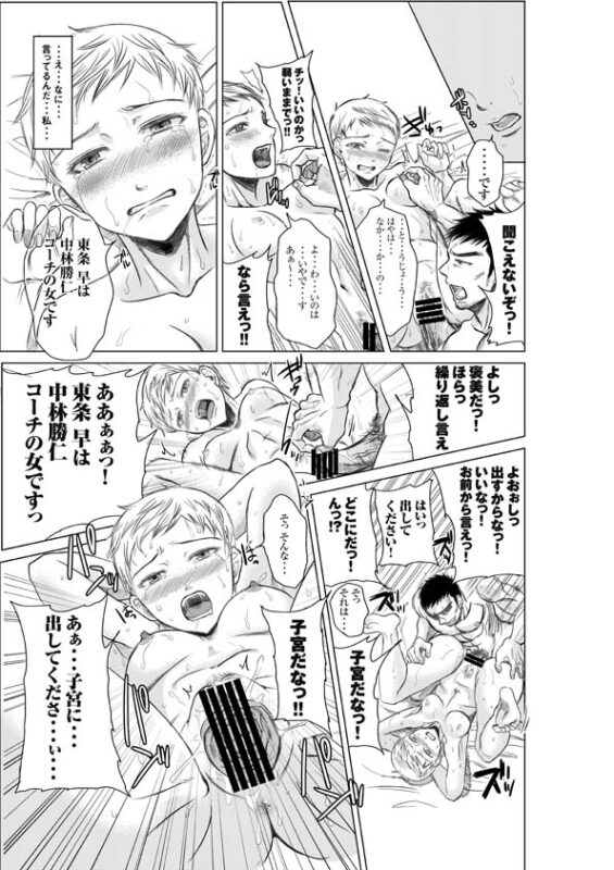 「アスリート 東条早 彼の愛に気づいた私は気づいたらコーチのいいなりだった・・・よ」 「東条早は中林コーチの女です。」