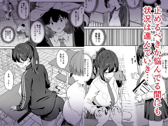 「憧れのクラスメイトがセックスごっこで取られる話」放課後の教室で好きなあの子がヤラれているのを僕は止めることが出来ない・・・。 