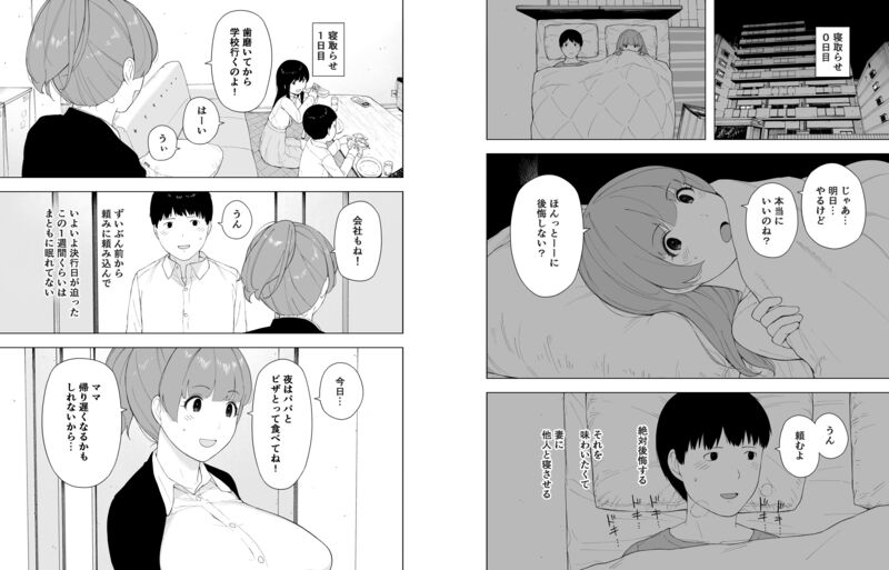 「愛妻、同意の上、寝取られ5 ～森口家の母～」明るく家庭的な主婦が寝取らせプレイに屈服する！ ごく普通の幸せな主婦にはある秘密が・・・。