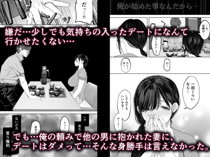 「あなたが望むなら3～妻の痴態覗き見編～」愛と嫉妬が燃え上がる狂気の寝取らせストーリー。 自己嫌悪に苛まれつつも諒也は佳織をデートへと送り出してしまう。
