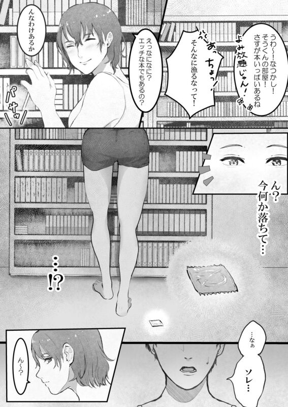 あまりの快感にゴム外して中出し ～幼馴染のアイツを寝取ってやった話～