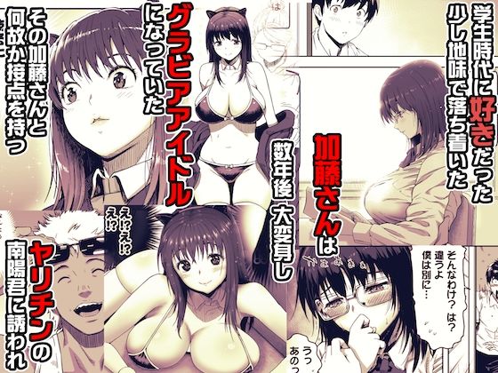 「あの日 告白した彼女の現在を 僕はまだ知らない ～AVに強制出演させられたグラビアアイドル～」初恋の彼女のAV堕ちを目の当たりした主人公の絶望と鬱興奮。 