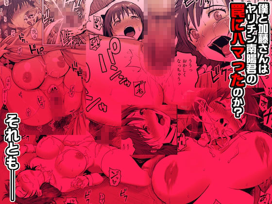 「あの日 告白した彼女の現在を 僕はまだ知らない ～AVに強制出演させられたグラビアアイドル～」初恋の彼女のAV堕ちを目の当たりした主人公の絶望と鬱興奮。 