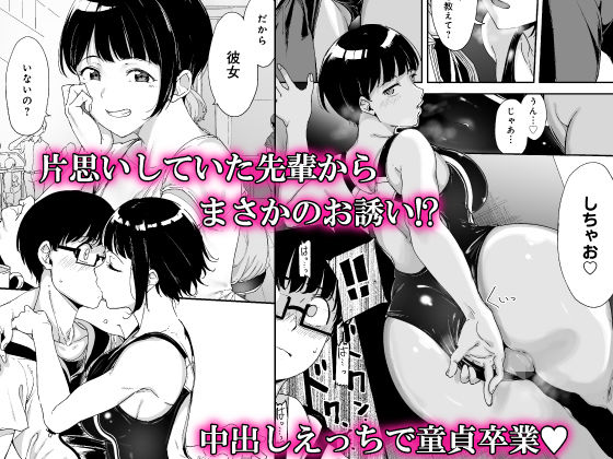 「憧れ彼女の理想と現実」初体験を遂げさせてくれた彼女は、嫌いなアイツに抱かれていた！ 憧れの彼女から誘われ、夢のような初体験を遂げるが…。