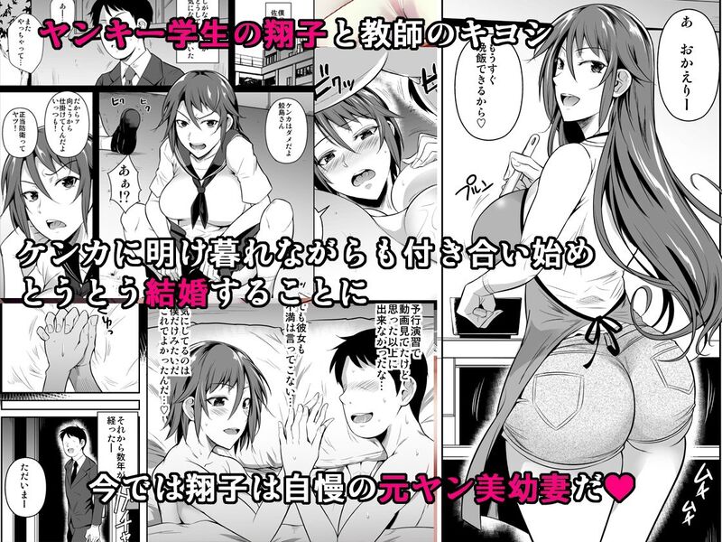 「穴妻3 元ヤン幼妻が堕ちたワケI」純情一途な元ヤン若妻を寝取る熱い夜。 純情一途な元ヤン若妻・翔子は旦那とラブラブな新婚生活を送っていたが・・・。