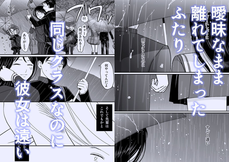 「曖昧な僕ら3 彼女はたぶん、これからめちゃくちゃセックスする」男女三人の揺れ動く性と恋心。 素直に気持ちを伝えられないまま、近くにいるはずの彼女との距離は遠くなるばかり──。