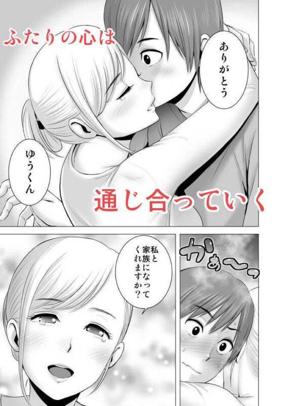 「あたらしいお姉さん」家族となった優しいお姉さんが友人に寝取られる！ ふたりの心は通じ合っていく。