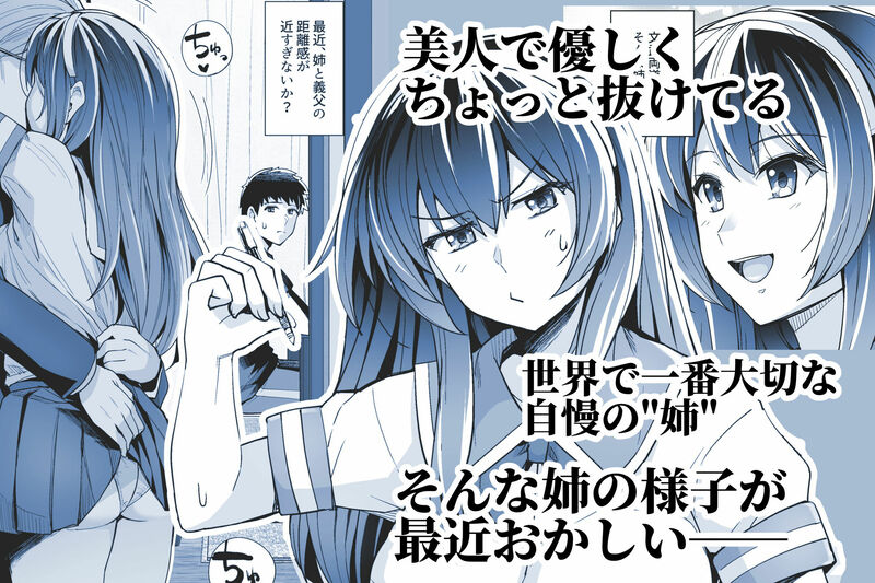 「姉は親父に抱かれてる」大切な姉の口から語られる衝撃の告白と弟の敗北射精！ 直斗にとって結奈は母親代わりとも言える、かけがえのない存在。