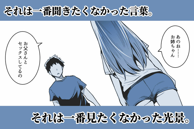 「姉は親父に抱かれてる」大切な姉の口から語られる衝撃の告白と弟の敗北射精！ 「あのね・・・お姉ちゃん、お父さんとセッ○スしてるの。」