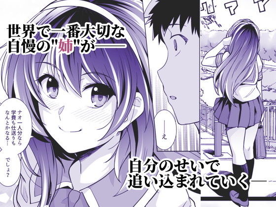 「姉は親父に抱かれてる2」大好きな姉が義父に寝取られる、BSSと敗北射精の至高のコラボ！ 世界で一番大切な自慢の姉がー。