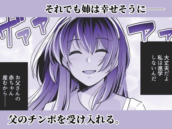 「姉は親父に抱かれてる2」大好きな姉が義父に寝取られる、BSSと敗北射精の至高のコラボ！ どこまでもどこまでも、弟は絶望に落ちていく――。