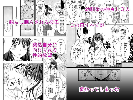 幼馴染の仲良し3人。この日全てが変わってしまった。