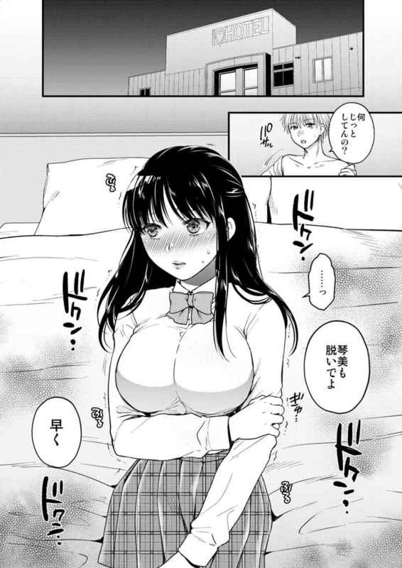 壮太に嘘をついて律とラブホで逢瀬を重ねる美琴。