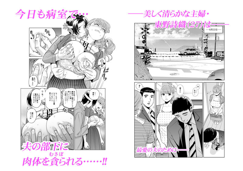 「茜色に染まる若妻 ～病室で僕の妻が寝取られた～（後編）」ついに心が折れ、夫以外の肉棒を受け入れてしまう詩織。 病室に入るなり風間に愛撫され始める詩織。