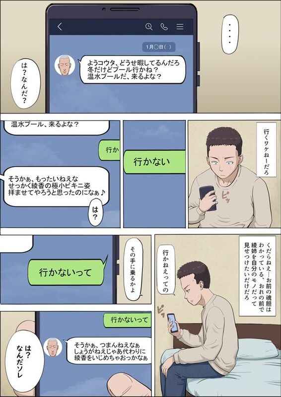 「綾姉～奪われた幼馴染～4」大好きな幼馴染を嫌いな男に奪われる人気NTRシリーズ最終章。 綾姉と馬場が恋人関係になった事実を知り、落ち込むコウタに馬場からの誘いが・・・