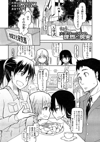 大学サークルの理想と現実