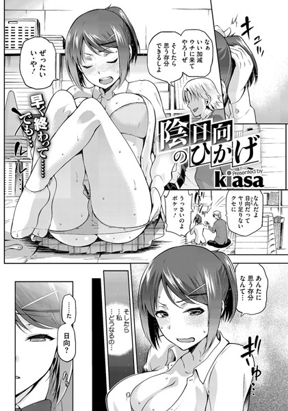 陰日向のひかげ