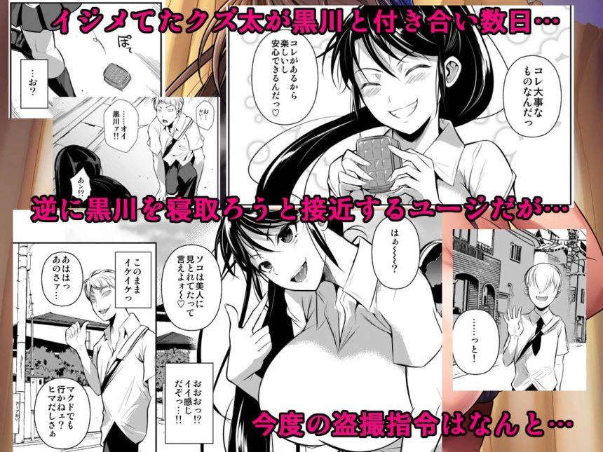 「罰ゲームでヤンキー女に告ってみた2」ナメてた相手に中出しされる…逆転NTR第二章！ 黒川を寝とろうと接近するユージだが・・・。