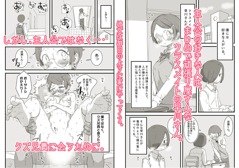 「僕の大好きなあの娘はクズ兄貴の肉オナホ」気になるクラスメイトを実兄に奪われる脳破壊系NTRストーリー。 