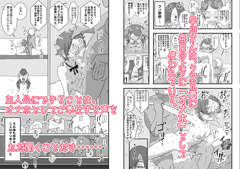 「僕の大好きなあの娘はクズ兄貴の肉オナホ」気になるクラスメイトを実兄に奪われる脳破壊系NTRストーリー。 