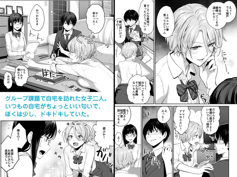 「ぼくだけがセックスできない家」兄弟に好きな女の子を横取りされる珠玉の「BSS系」寝取られストーリー。 クラスの課題を終わらせるため、主人公・優の自宅に集まったクラスメイトの本田さんと藍沢さん。