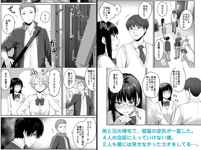 「ぼくだけがセックスできない家」兄弟に好きな女の子を横取りされる珠玉の「BSS系」寝取られストーリー。 しかし兄弟の帰宅によって雰囲気が一変していく！