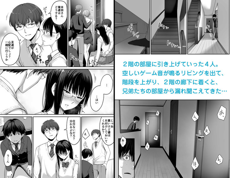 「ぼくだけがセックスできない家」兄弟に好きな女の子を横取りされる珠玉の「BSS系」寝取られストーリー。 藍沢さんは壮真の部屋に、本田さんは樹兄の部屋に連れ込まれていった…。