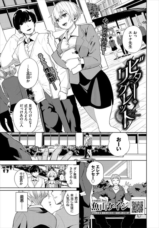 「ビター・リグレット」生徒に弱みを握られた女教師がハードにイカされる！ 