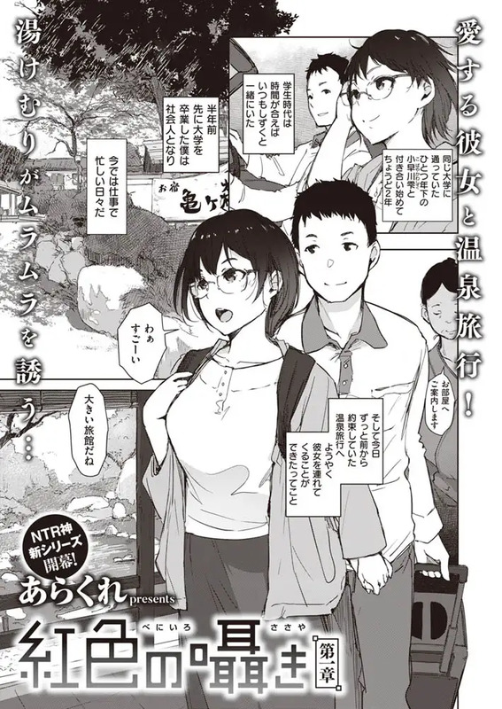 紅色の囁き 第一章