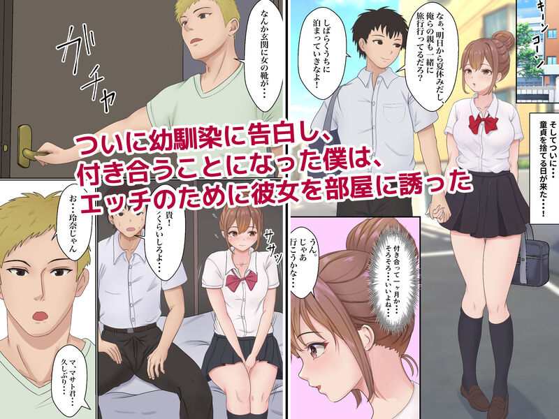 「僕の彼女が兄貴と、セックスしないと出れない部屋に閉じ込められた」最愛の彼女がゲーム世界に転送される、異色のファンタジー系NTRストーリー。 幼馴染の玲奈に思い切って告白し、晴れて両想いとなれたコウジだったがー。