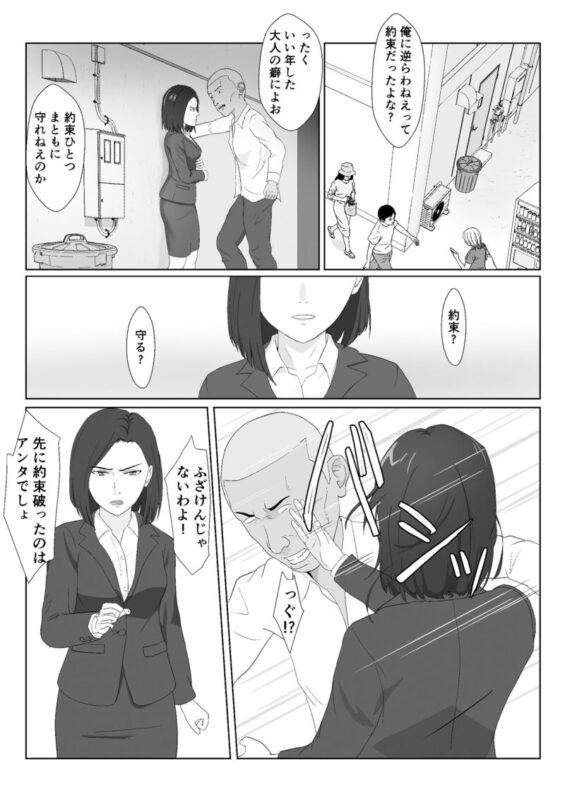 「バリキャリ母さんがDQNに寝取られた vol2」家族を守るためDQNの凌辱にひたすら耐える熟女OL。 