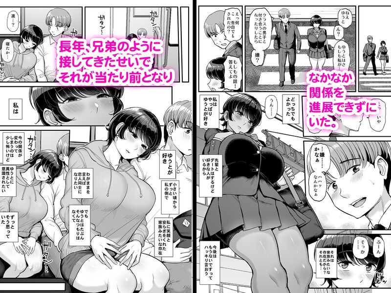 「ボーイッシュ彼女は先輩の色に染まる」他の男に先を越され、最愛の幼馴染を失うBSSストーリー。 兄弟のように仲の良いふたりはお互いを意識しつつも、その先の関係へは踏み出せずにいた。