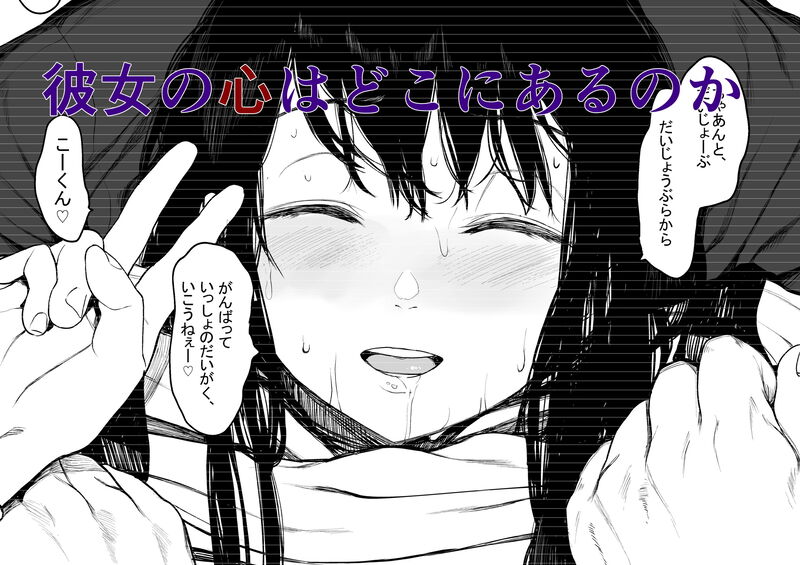 「僕の彼女とセックスしてください2」最愛の彼女を抱かせる”寝取らせプレイ”は凄惨なほどにエスカレート！ 彼氏への想いを決して失わない華への凌辱はエスカレートしていく！