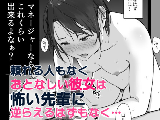 「僕の彼女は野球部マネージャーver.2.2」部活の合宿で美人女子マネが寝取られる！ 