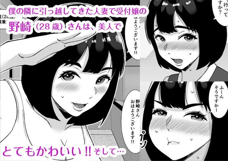 「僕のマンションにはエロい人妻しかいない！！ 〜明るい欲求不満 美人受付嬢 野崎瞳〜」偶然の再会から若妻が不倫に溺れる！ 黒髪ボブカットの可愛らしさと圧倒的爆乳とのギャップが魅力的な人妻・瞳さん。