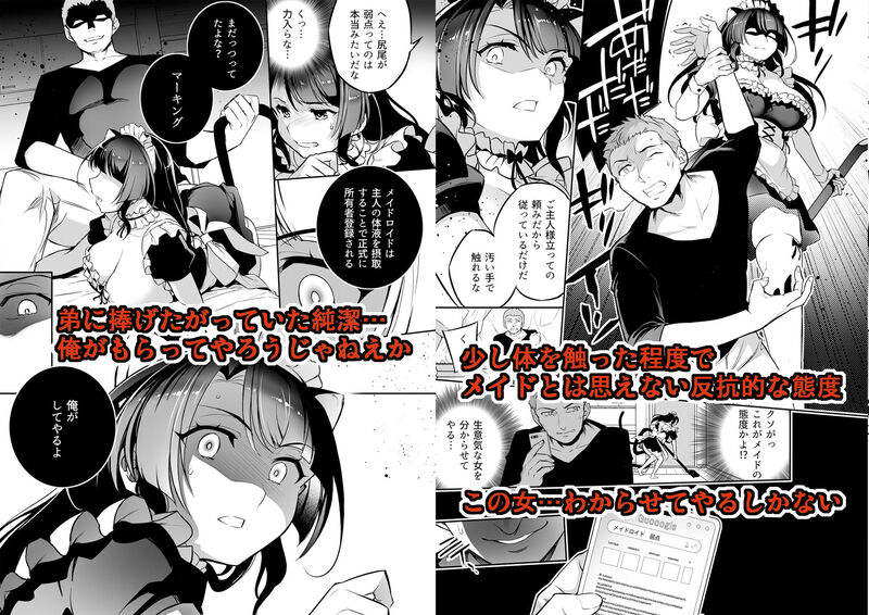 ボクのメイドロイドがNTRれた