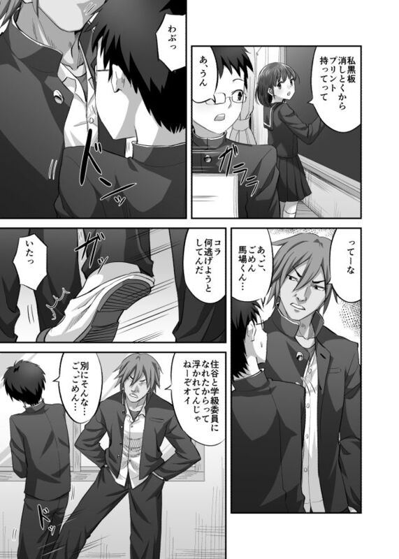 「僕を理解してくれるあの子が僕をいじめるあいつにヤり捨てられていた話」恋心を寄せる彼女がチャラ男に先に奪われる！ 