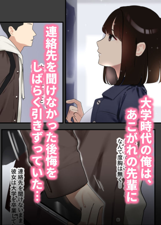 「僕が先に好きだった才色兼備な先輩が部長と社内セックスさせられてしまう話」淡い恋心と後悔が漂う大人のBSS。 