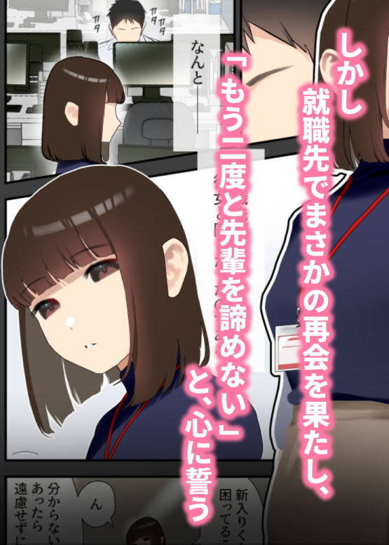 「僕が先に好きだった才色兼備な先輩が部長と社内セックスさせられてしまう話」淡い恋心と後悔が漂う大人のBSS。 