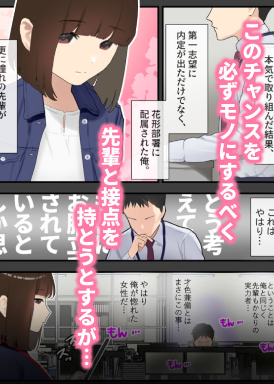 「僕が先に好きだった才色兼備な先輩が部長と社内セックスさせられてしまう話」淡い恋心と後悔が漂う大人のBSS。 
