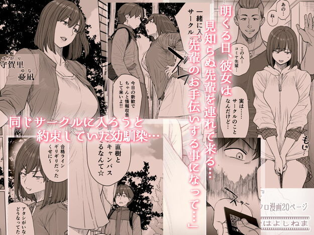 「B.S.S.＾2」好きだった幼馴染は僕の知らない所でオンナにされていた…。 同じ大学へ通うようになった憂凪と直樹に近づく男。