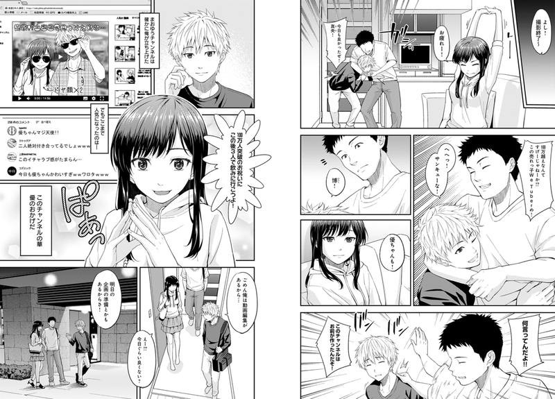 動画配信も軌道に乗り、以前から好きだった優に動画で告白をすることを決意するが…。