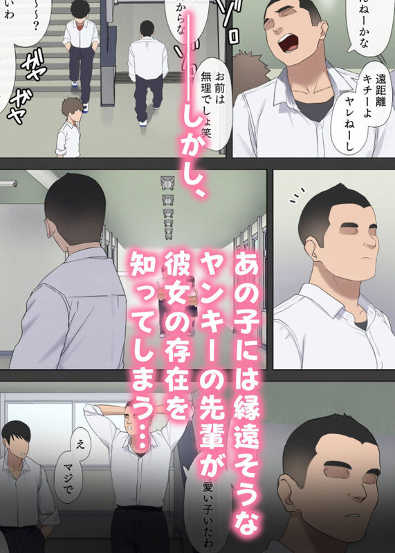 「僕が先に好きだった図書委員のあの子が先輩にセックスの味を教え込まれる話」片想いの彼女を奪われる苦く切ないBSSストーリー。 しかし、彼女と仲良くなるための行動を起こさなかった事が悲劇を招く。